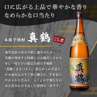 鹿児島本格芋焼酎「真鶴」1800ml【万膳酒店】 K-730