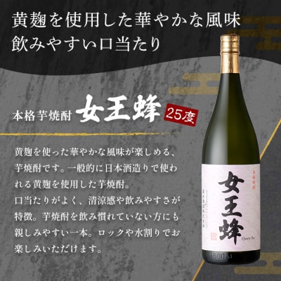 鹿児島本格芋焼酎「女王蜂」1800ml【万膳酒店】 K-734