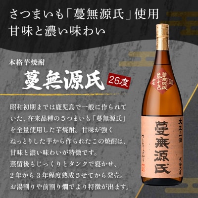 鹿児島本格芋焼酎「蔓無源氏」1800ml【万膳酒店】K-736