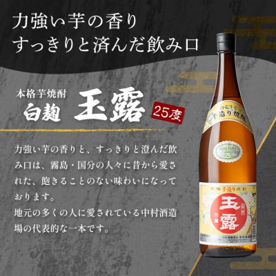 鹿児島本格芋焼酎「玉露」1800ml(白麹)【万膳酒店】K-739-A
