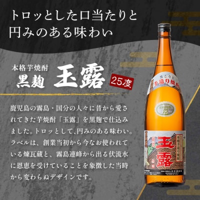 鹿児島本格芋焼酎「玉露」1800ml(黒麹)【万膳酒店】K-739-B