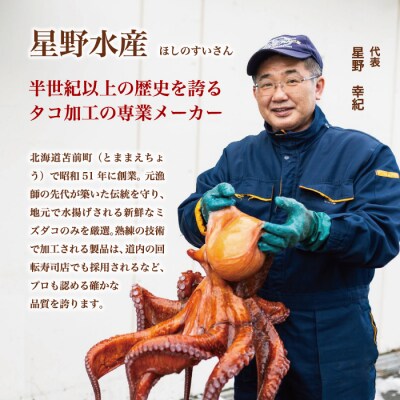 煮蛸(足)1.5kg前後 北海道苫前産 ミズダコ使用 たこ タコ 足 北海道産 刺身 hos02