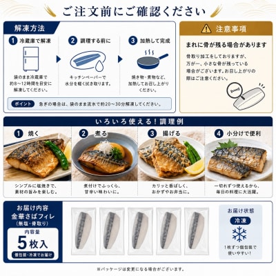 【無塩 サバフィレ】金華さば フィレ 骨なし 5枚入 冷凍 個包装 焼き魚 煮魚 宮城県 石巻市