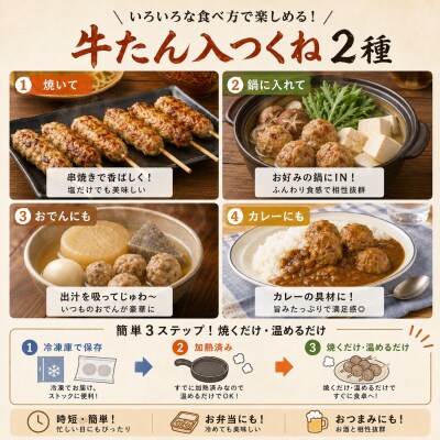 牛たん入つくね 2種(つくね 30本・団子 400g)冷凍 ヤマサコウショウ つくね串 肉団子 石巻