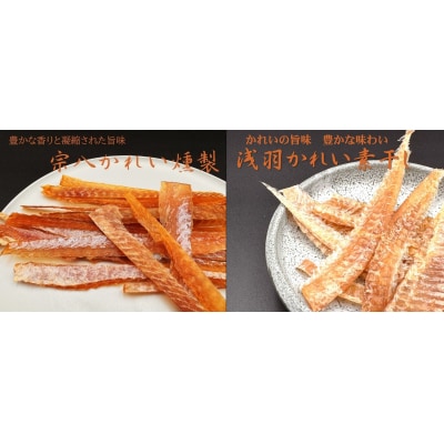 北るもい漁協のいろいろ珍味4種セット(鮭とば 鮭チップ 宗八かれい燻製 浅羽かれい) kit10