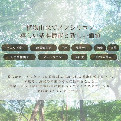 定期便2ヶ月 マイランドリー (500ml×3個) バラ|10_spb-020102a
