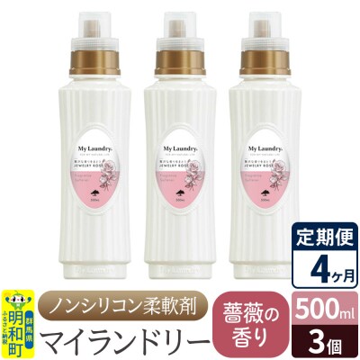定期便4ヶ月 マイランドリー (500ml×3個) バラ|10_spb-020104a