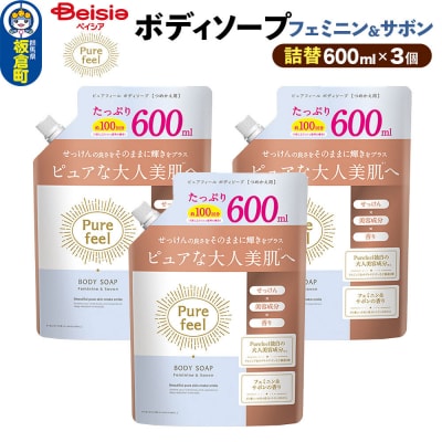 ボディソープ フェミニン&サボン 詰替 600ml×3個セット|13_bsa-490301