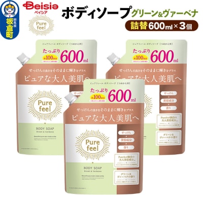 ボディソープ グリーン&ヴァーベナ 詰替 600ml×3個セット|13_bsa-500301