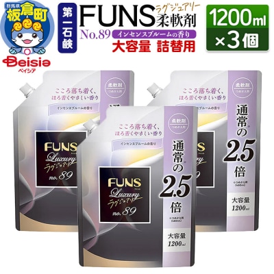 FUNSラグジュアリー柔軟剤 No89 詰替用 1200ml×3個|13_bsa-040301