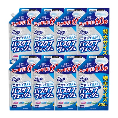 第一石鹸 バスタブウォッシュ 詰替用 800ml×8個|13_bsa-370801