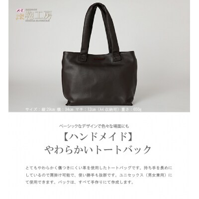 ハンドメイド やわらかいトートバック_S056-005