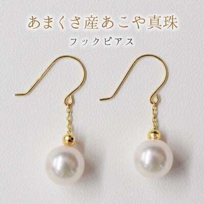 天草産 7.5mm - 8mm ピアス あこや真珠 ホワイトピンク フック _S101-243