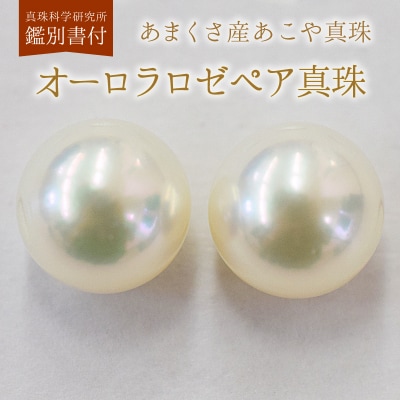 あこや真珠 ピアス 鑑別書 鑑定書 9mm - 9.5mm ホワイトピンク_S101-409