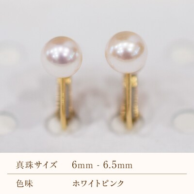 あこや真珠 天草 イヤリング 6mm - 6.5mm ホワイトピンク 真珠 _S085-576