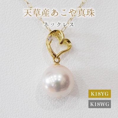 真珠 ネックレス ダイヤ 0.01ct 8-8.5mm ホワイトピンク ハート_S101-483