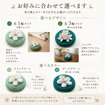 【花1輪:ダークグリーン】バイカオウレンモチーフペーパーウェイト 1個
