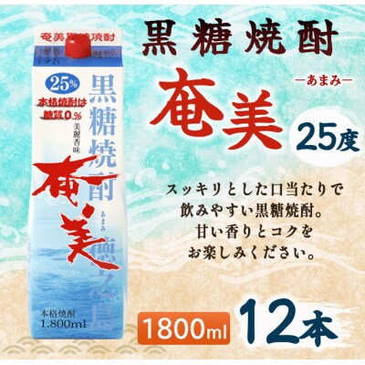 黒糖焼酎 奄美 1800ml×12本セット 25度 合計21.6L パック
