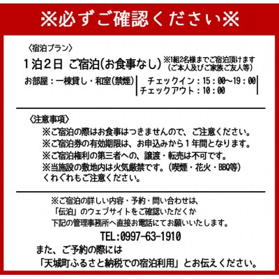 展望台のある宿 伝泊 1泊2日 ペア宿泊券(素泊まり) お食事なし 1組2名様 徳之島 天城町