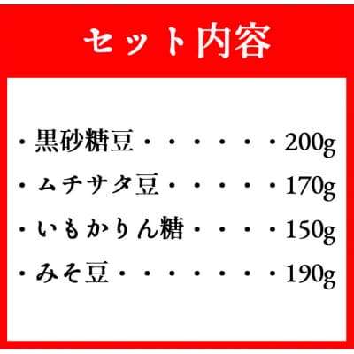 徳之島 天城町 黒糖お菓子 4種セット 4袋(計710g) さとうきび 黒砂糖 かりんとう