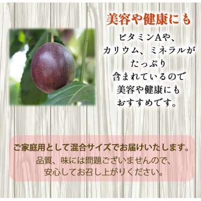 【2027年発送】先行受付 徳之島 天城町産 パッションフルーツ ご家庭用 1kg トロピカル