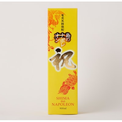 徳之島 天城町 黒糖焼酎 島のナポレオン 祝いボトル 900ml×24本セット 黒糖 焼酎 酒 記念