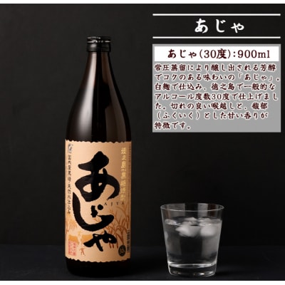 奄美大島にしかわ酒造 黒糖焼酎 あじゃ 900ml×2本 合計1.8L 30度 瓶 徳之島産