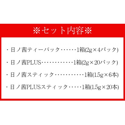 【鹿児島県天城町】徳之島産 サンルージュ 日ノ茜 Eセット 茶葉 パウダー Y-9-N