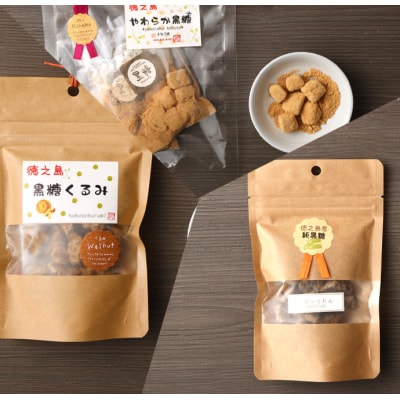 【徳之島産】 島のお菓子詰め合わせセット (たんかん紅茶・純黒糖・黒糖くるみ・やわらか黒糖)
