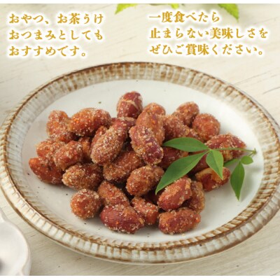 【唐辛子入り】手作りみそ豆 6袋セット 豆菓子 豆 落花生 みそ 味噌 おやつ 徳之島 天城町