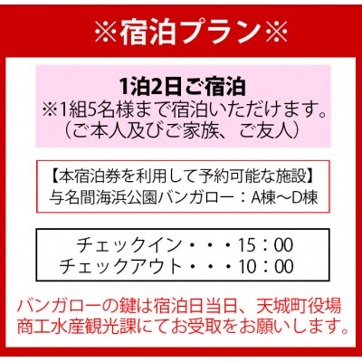 徳之島 天城町 与名間 バンガロー  A棟～D棟 1泊2日 宿泊券 素泊まり お食事なし 5名様まで