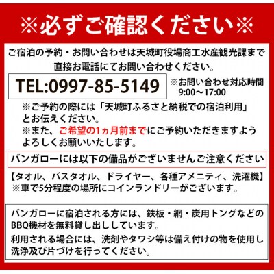 徳之島 天城町 与名間 バンガロー  A棟～D棟 1泊2日 宿泊券 素泊まり お食事なし 5名様まで