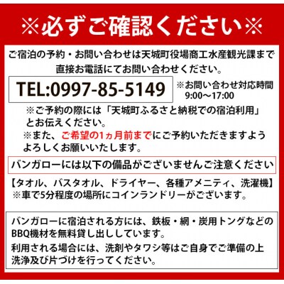 徳之島 天城町 与名間 バンガロー E棟～F棟 1泊2日 宿泊券(素泊まり) お食事なし 5名様まで