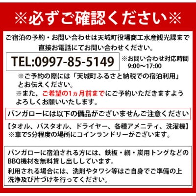 徳之島 天城町 大和城 バンガロー A棟～B棟 1泊2日 宿泊券(素泊まり) お食事なし 2名様まで