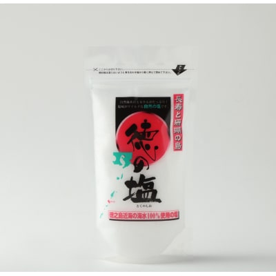 徳之島 天城町 徳の塩 4袋セット 1袋150g 塩 ソルト 調味料