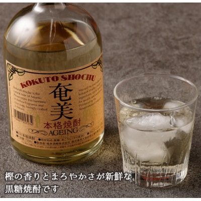 徳之島 天城町 黒糖焼酎 樫樽貯蔵 奄美エイジング 3本セット 720ml×3本 計2.16L 瓶