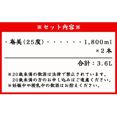 奄美酒類 本格 黒糖焼酎 奄美25度 一升瓶 1.8L×2本セット 鹿児島 徳之島 焼酎 お酒