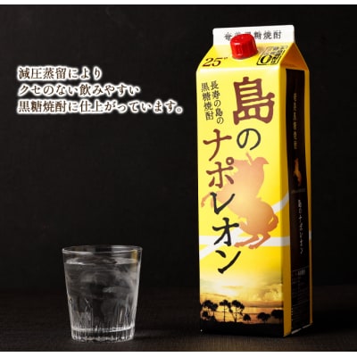 徳之島 天城町 本格 黒糖焼酎 島のナポレオン 紙パック 1800ml×4本セット 計7.2L