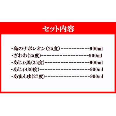 【鹿児島県天城町】奄美大島にしかわ酒造 本格黒糖焼酎 900ml×5本セット A-16-N