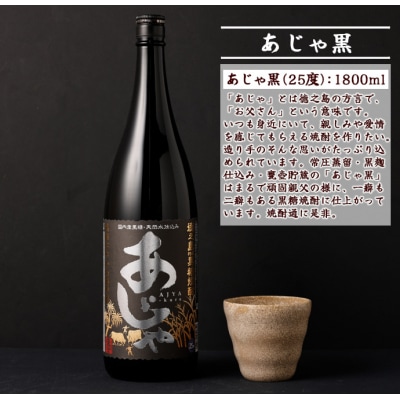 奄美大島にしかわ酒造 黒糖焼酎 あじゃ黒 1800ml×2本 合計3.6L 25度 瓶 徳之島産