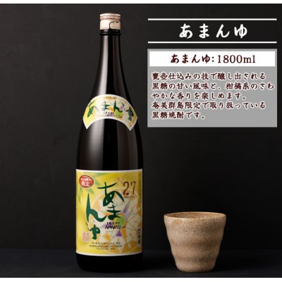 奄美大島にしかわ酒造 黒糖焼酎 あまんゆ 1800ml×2本 合計3.6L 27度 瓶 徳之島産