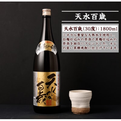 奄美大島にしかわ酒造 黒糖焼酎 天水百歳 1800ml×2本 合計3.6L 30度 瓶 徳之島産