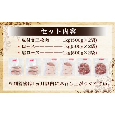 徳之島産 徳之島 愛情たっぷり 島豚 焼肉セット 3種 計3kg 豚肉 食べ比べ 鹿児島県 徳之島