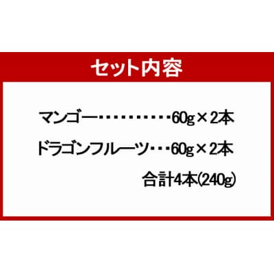 徳之島 天城町 宝果樹園 濃厚ヨーグルトソース4本セット マンゴー ドラゴンフルーツ