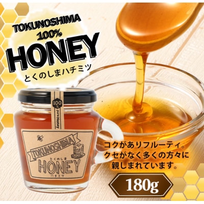 徳之島 天城町 100% HONEY ハチミツ 1本 180g はちみつ 蜂蜜 国産