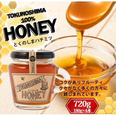 徳之島 天城町 100% HONEY ハチミツ 720g 180g×4本 はちみつ 蜂蜜 国産