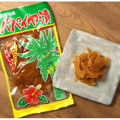 徳之島 天城町 手作り パパイヤ漬け 360g 180g×2袋 漬物 おつまみ ご飯のお供