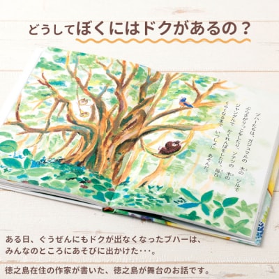 徳之島の絵本 「ハブハブブハー」 絵童話 絵本 本 子ども 鹿児島県 天城町