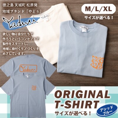 【アシッドブルー:M・L・XL】天城町 YADWU Tシャツ 1枚 地域ブランド ヤドゥー