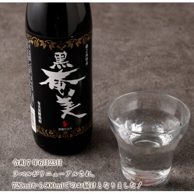徳之島 天城町 黒糖焼酎 黒奄美 900ml×2本 計1.8L セット 瓶 焼酎 お酒